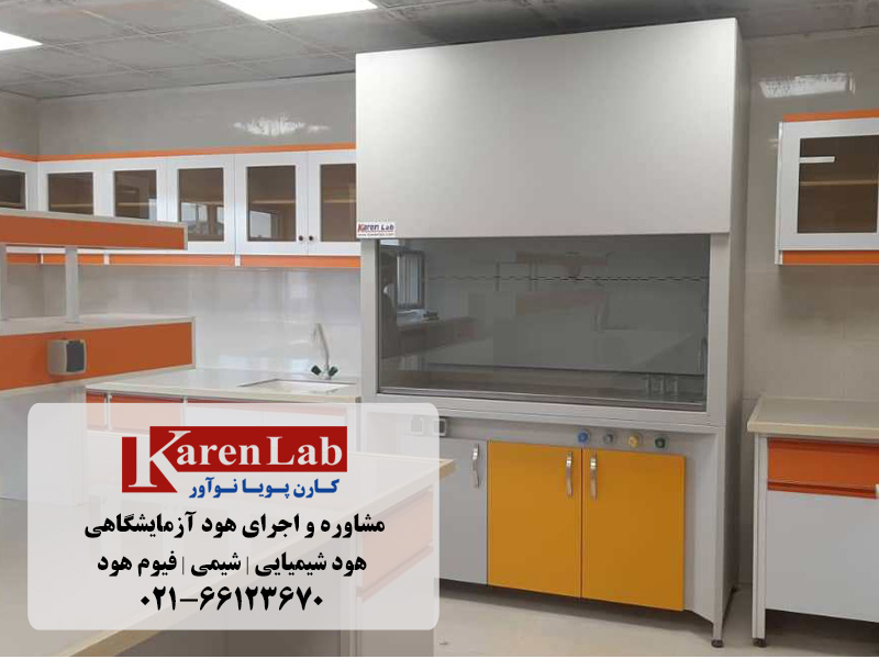 تولیدکننده هود شیمیایی