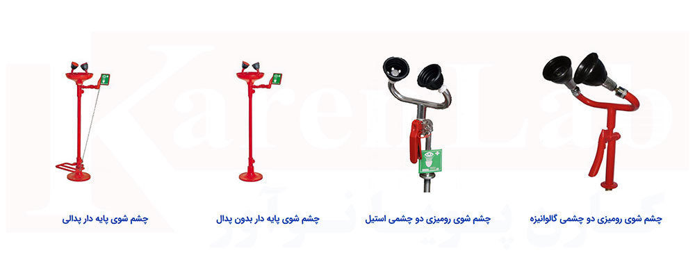 راهنمای خرید دوش چشم شوی